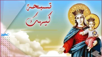 موعد شهر كيهك 2025 في الكنيسة القبطية الأرثوذكسية وبداية الطقوس المريمية